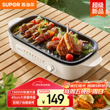 苏泊尔（SUPOR）烤肉锅电烤盘家用电烧烤炉电烤炉分体可拆多功能烤串烤肉一体无浓烟不沾烤串机GJ4022P813国家补贴