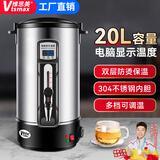 维思美电热304不锈钢开水桶商用开水器20L奶茶保温桶烧水桶升级温度数显电烧水壶 20L【液晶显示】 (304内胆|双层防烫保温)