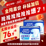 安而康超值干爽纸尿裤M码2包40片
