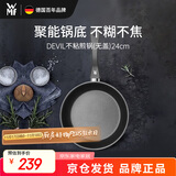 WMF福腾宝煎锅家用不粘锅煎盘煎蛋锅牛排锅Devil平底锅24cm厨房好物