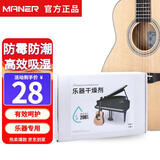 曼尔乐器吉他干燥剂钢琴尤克里里小提琴防潮除湿剂古筝木质乐器除湿包