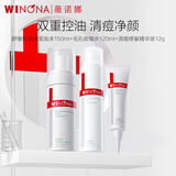 薇诺娜（WINONA）净痘系列护肤品套装 洁面水乳精华祛痘淡印修护保湿舒缓新年礼物 青春祛痘3件套