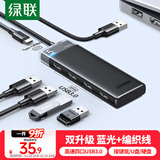 绿联 USB扩展器3.0扩展坞多接口拓展坞 4口HUB集线器分线器 笔记本电脑多口转换转接器转接头延长线
