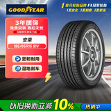 固特异（Goodyear）汽车轮胎  24年底/25年轮胎 195/65R15 91V ATM 安乘