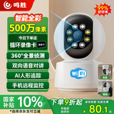 鸣胜摄像头高清室内家用监控器无线wifi网络带夜视全景双向语音360度无死角手机远程可对话自动旋转