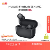 华为FreeBuds SE 4 ANC降噪版 真无线蓝牙降噪耳机 50小时长续航/多模式降噪/快速充电  曜石黑