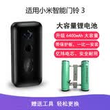 EIRWTE适用小米智能门铃3原机锂电池升级6400mAh大容量耐用更换服务 智能门铃3锂电池6400mAh