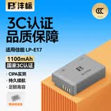 沣标（FB）LP-E17佳能R50相机电池R8 R10 R100 RP 200D二代R50V 850D 800D 760D 750D 77D M6II M5充电器配件 【3C认证】高容版锂电池（不支持