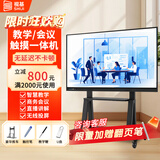 视基 教学一体机【人气爆款】白板会议平板一体机培训教育多媒体触屏4K超清智慧屏电子白板教学触摸一体机 180LED【限时特价+全套配件+送货入户】 双系统4K i7/8+256+摄像头【视频会议】