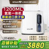 心诺（xnuo）氢氧机一体机家用氢气机制氢机老人吸氢机双模式供氢氧呼吸一体机 Q1200【升级款+1200ml+双模式供氢】
