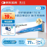 博士伦清朗一日透明隐形眼镜日抛5片高清水润进口800度