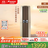 大金空调 3匹 新一级帕缔能变频冷暖 家用客厅空调柜机国家补贴以旧换新超远送风静音省电 FVXF172WC-N