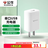 公牛（BULL）GNV-AUC101 5V-2AUSB充电器/手机充电器/适配器苹果/安卓/平板USB充电小插头