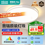 四季沐歌（MICOE）照明吸顶灯led卧室灯具套餐全屋客厅灯饰阳台过道餐厅简约灯具
