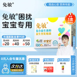 免敏益生菌粉 3-12岁儿童成人益生菌罗伊氏乳杆菌鼠李糖乳杆菌益生元 0-3岁款20袋【1盒体验装】