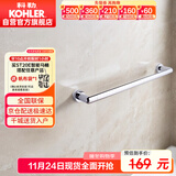 科勒（KOHLER）毛巾杆 浴室挂件毛巾架锌合金18寸五金挂件23566T银色