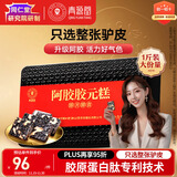 同仁堂阿胶礼盒阿胶糕膏500g阿胶块补品营养气血女送父母即食生日礼物