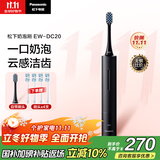 松下（Panasonic） 电动牙刷奶泡刷去渍护龈双效滑屏解锁控制电量长久续航节日礼物生日礼物送女友送男友DC20黑色