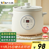 小熊（Bear）电炖锅 电炖盅 煮粥神器煲汤锅炖汤锅 BB煲婴儿煮粥锅熬粥宝宝炖盅小型1-2人辅食锅E15K2 1.5L