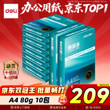 得力（deli）珊瑚海A4打印纸 80g500张*10包一箱 双面使用 加厚复印纸 整箱5000张7430【销冠系列】