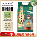 五常大米官方溯源 五米常香 有机 原粮稻花香2号 特等大米 2025新米 10斤