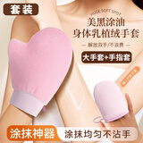 洁比世擦身体乳手套神器美黑油搽防晒素颜霜懒人涂抹乳液粉色2件套