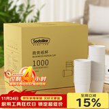 Sodolike商务纸杯210ML*1000只纯白色 加厚杯子无印刷水杯整箱装 