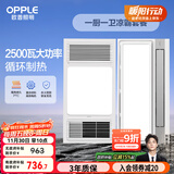 欧普（OPPLE）风暖浴霸超薄浴室取暖器卫生间暖风机集成吊顶 套餐2