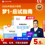预售分批发货 正保会计网校中级会计2026教材职称考试梦1应试指南中级会计实务财务管理经济法图书讲义基础知识点练习题库刷题试卷 中级经济法 2026中级会计师