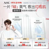 AHC晶透柔光面膜25g*10片/盒 改善皮肤暗沉 保湿提亮 生日礼物