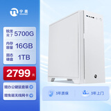 宁美 AMD R5 5600GT/8600G/R7 5700G/8700G 家用办公游戏台式机设计师企业商用财会客服组装电脑 配置四 AMD R7 5700G丨16G丨1TB
