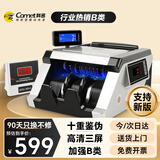 科密(comet)验钞机点钞机支持新版人民币 小型验钞便携商用银行专用数钞机 智能三屏收银支付语音3609B