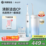 华为智选鸿蒙智选力博得口腔护理冰山CP套装 电动牙刷+冲牙器组合送男友送女友情侣礼物生日礼物 冰晶蓝