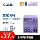 柯林咖啡 挂耳咖啡 滤泡式生豆烘焙现磨滤挂黑咖啡粉 焦糖无酸 12g*10袋