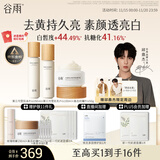 谷雨第三代雪肌水乳霜套装 美白提亮补水保湿化妆品生日礼物