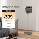 极米落地支架云台版 Air（小象灰） 专属适配云台投影 角度任意调节 安装简便落地支架
