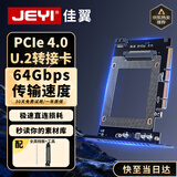 佳翼（JEYI）PCIe转U.2 NVMe扩展卡 64Gbps高速 全高挡板 X4/X8/X16兼容PCIe 4.0/3.0/2.0 SSD固态硬盘转接卡