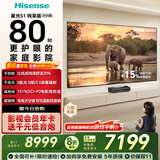 海信RGB激光电视 星光S1 纯享版新品 80英寸 大屏护眼 家庭影院 国家补贴全国补 75-80 80L7Q