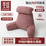 无印工坊 無印良品织物旗下靠枕床头靠背垫床上靠枕软包宿舍沙发抱枕靠垫