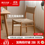 源氏木语实木餐椅简约绳编靠背椅小户型家用休闲椅子餐厅橡木凳子 （橡木原木色）0.48米绳编餐椅