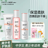 SNOOPY史努比青少年护肤品套装礼盒补水保湿初高中学生青春期13-15-19岁