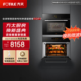 方太（FOTILE）嵌入式电烤箱电蒸箱蒸烤套装家用容量单蒸单烤两件系列SCD45-EX1.i+KQD42F-E2T.i（45L蒸+42L烤） 蒸烤组套优选