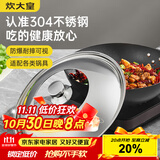 炊大皇 锅盖 304不锈钢组合盖锅盖玻璃盖炒锅盖 透明可视防爆耐摔30cm