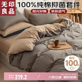 无印良品100%纯棉四件套床上用品全棉床单被套220*240cm1.8/2.0米床