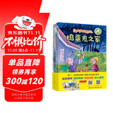 淘气包历险记 荷兰、比利时畅销儿童冒险小说，百班千人共读用书《开罚单奇遇》续作