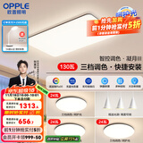 欧普（OPPLE）简约北欧超薄led客厅现代简约呵护光全屋灯具卧室餐厅吸顶灯TC 呵护光三档 B2【三室两厅】