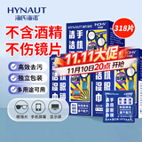 海氏海诺眼镜布 一次性擦眼镜纸 屏幕清洁镜片手机清洁湿巾6*12cm 318片