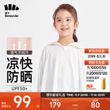 蕉下（beneunder）儿童防晒衣AL122男女童防晒服夏季冰丝凉感防晒外套披肩 【儿童凉感透气】霜奶白 S（110/60）