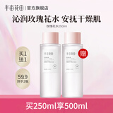 半亩花田千叶玫瑰花水补水保湿爽肤水精油花苞水纯露湿敷滋润 玫瑰花水250ml*1