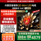 创维电视75吋 75A6E 内置回音壁miniled 288Hz高刷 4K75英寸电视机第一名 国家补贴 以旧换新 deepseek 75英寸